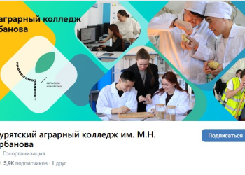 Медиапространство Бурятского аграрного колледжа им. М. Н. Ербанова